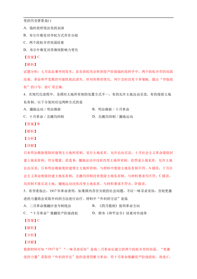 新教材精创第15课十月革命的胜利与苏联的社会主义实践练习（2）（解析版）_E015高中全科试卷_历史试题_必修下_2.同步练习_同步练习第二套