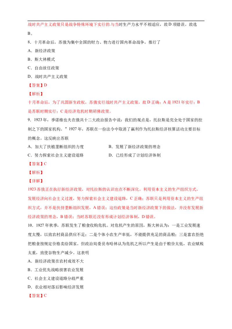 新教材精创第15课十月革命的胜利与苏联的社会主义实践练习（2）（解析版）_E015高中全科试卷_历史试题_必修下_2.同步练习_同步练习第二套