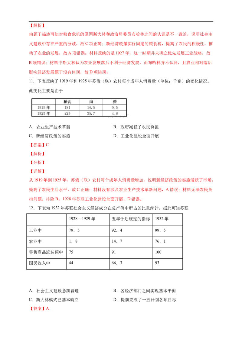 新教材精创第15课十月革命的胜利与苏联的社会主义实践练习（2）（解析版）_E015高中全科试卷_历史试题_必修下_2.同步练习_同步练习第二套