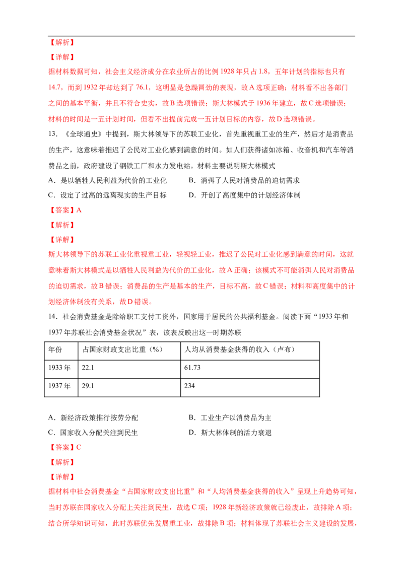 新教材精创第15课十月革命的胜利与苏联的社会主义实践练习（2）（解析版）_E015高中全科试卷_历史试题_必修下_2.同步练习_同步练习第二套