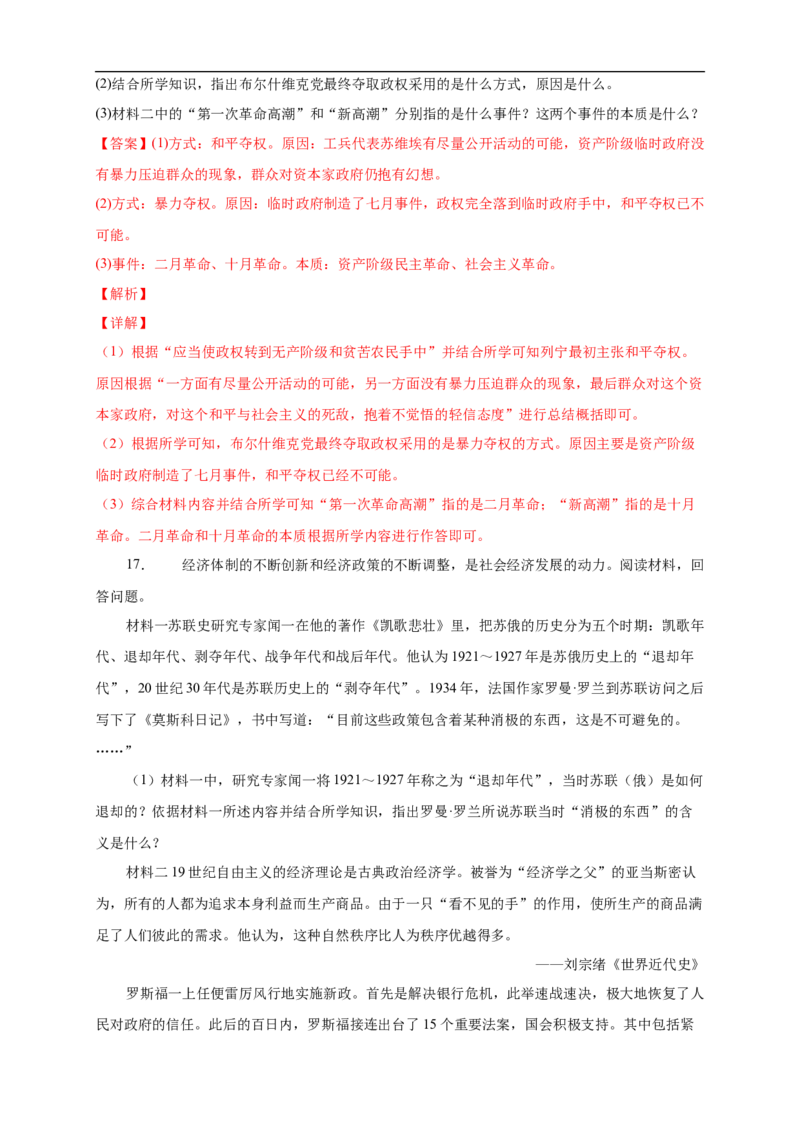 新教材精创第15课十月革命的胜利与苏联的社会主义实践练习（2）（解析版）_E015高中全科试卷_历史试题_必修下_2.同步练习_同步练习第二套