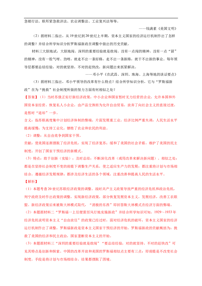 新教材精创第15课十月革命的胜利与苏联的社会主义实践练习（2）（解析版）_E015高中全科试卷_历史试题_必修下_2.同步练习_同步练习第二套