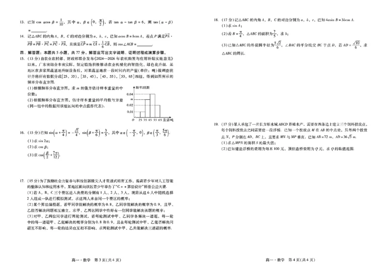 广东省肇庆市2024-2025学年高一下学期期末测试数学试卷（图片版，含答案）_2024-2025高一（7-7月题库）_2025年7月_250720广东省肇庆市2024-2025学年高一下学期期末考试（全）