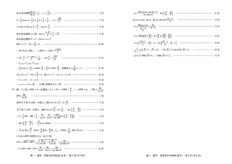 广东省肇庆市2024-2025学年高一下学期期末测试数学试卷（图片版，含答案）_2024-2025高一（7-7月题库）_2025年7月_250720广东省肇庆市2024-2025学年高一下学期期末考试（全）
