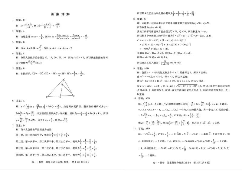 广东省肇庆市2024-2025学年高一下学期期末测试数学试卷（图片版，含答案）_2024-2025高一（7-7月题库）_2025年7月_250720广东省肇庆市2024-2025学年高一下学期期末考试（全）