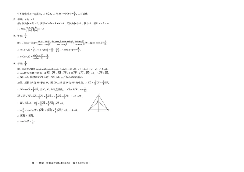 广东省肇庆市2024-2025学年高一下学期期末测试数学试卷（图片版，含答案）_2024-2025高一（7-7月题库）_2025年7月_250720广东省肇庆市2024-2025学年高一下学期期末考试（全）