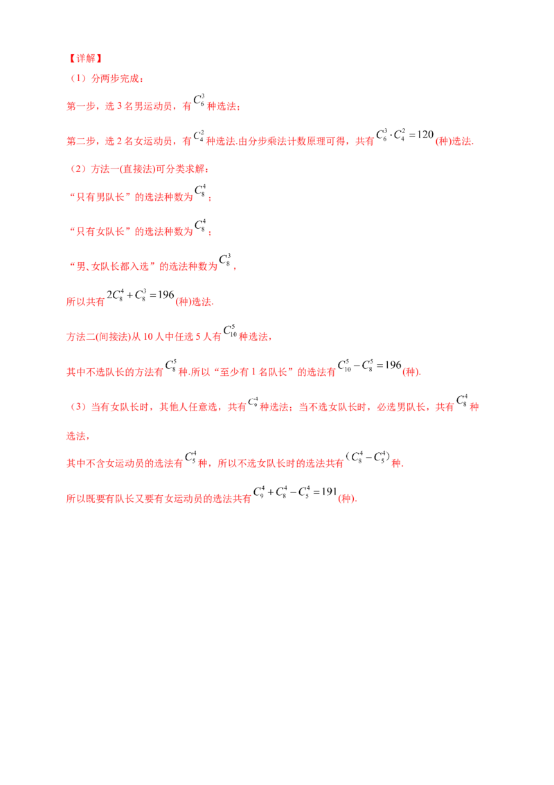 6.2.3-6.2.4组合与组合数-B提高练-（解析版）_E015高中全科试卷_数学试题_选修3_02.同步练习_同步练习（第四套）_6.2.3-6.2.4组合与组合数-B提高练-(人教A版选择性必修第三册)