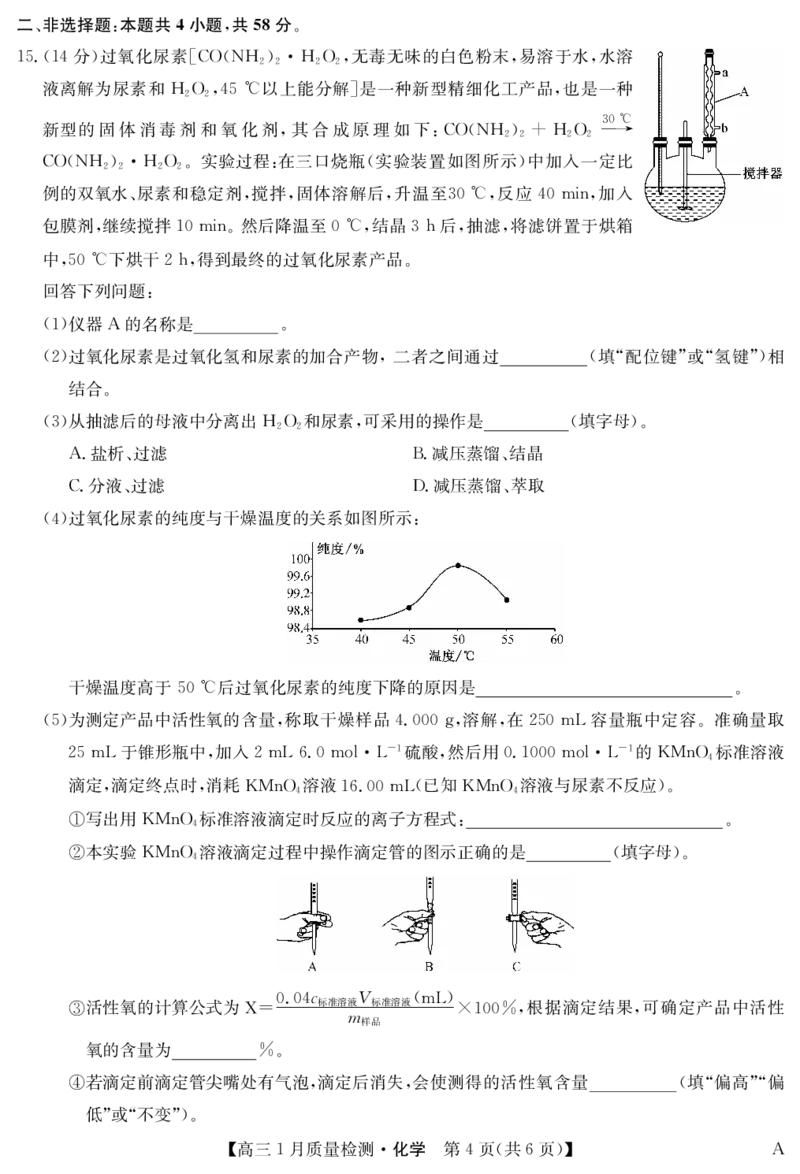 化学-1月质量检测（A）_2024年2月_01每日更新_08号_2024届九师联盟高三上学期1月质量检测试_九师联盟2024届高三上学期1月质量检测试化学（A）