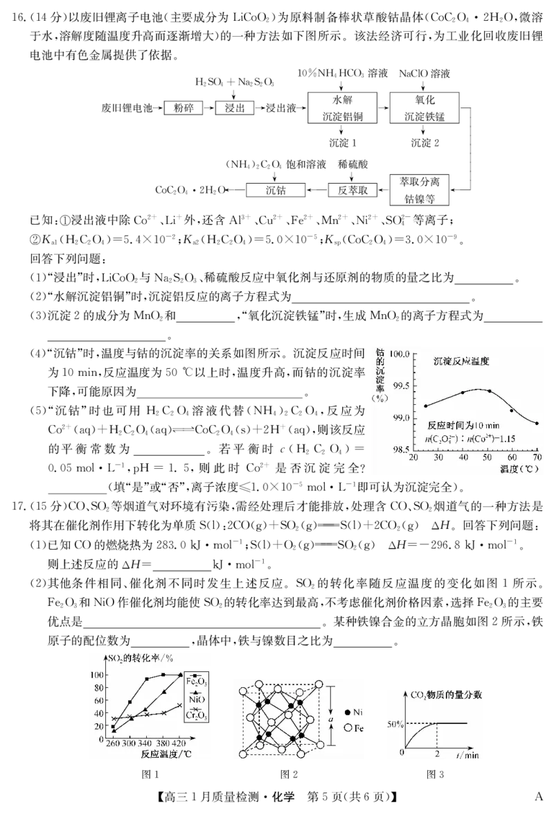 化学-1月质量检测（A）_2024年2月_01每日更新_08号_2024届九师联盟高三上学期1月质量检测试_九师联盟2024届高三上学期1月质量检测试化学（A）