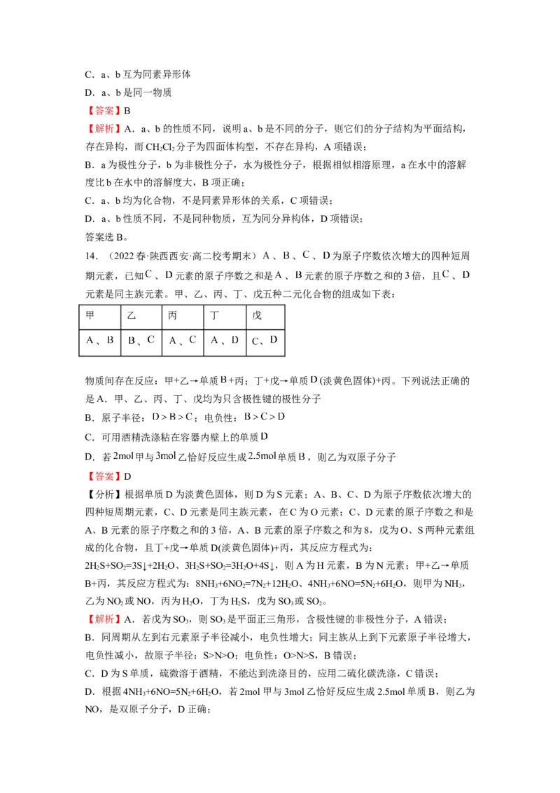期末模拟测试（提高卷）（解析版）_E015高中全科试卷_化学试题_选修2_4.新版人教版高中化学试卷选择性必修2_3.期末试卷
