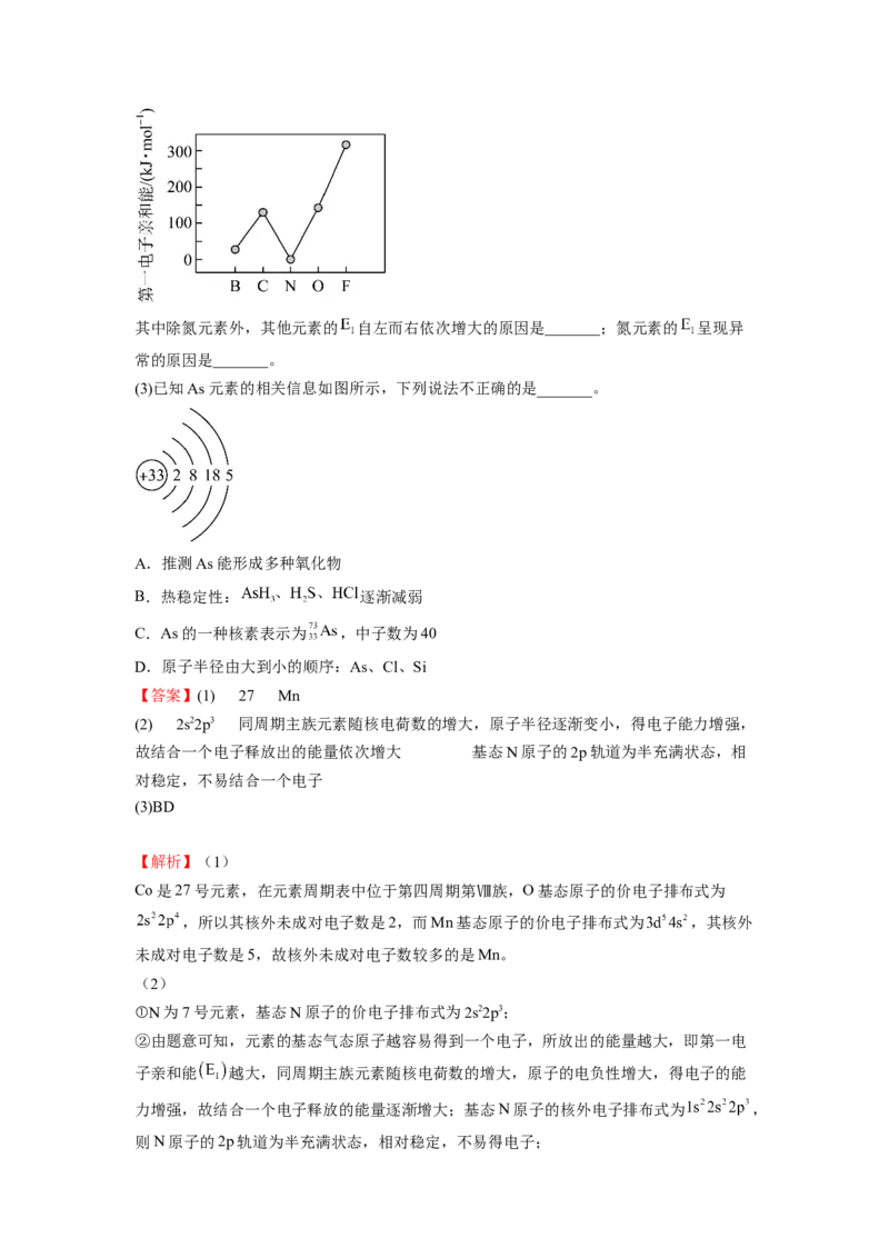 期末模拟测试（提高卷）（解析版）_E015高中全科试卷_化学试题_选修2_4.新版人教版高中化学试卷选择性必修2_3.期末试卷
