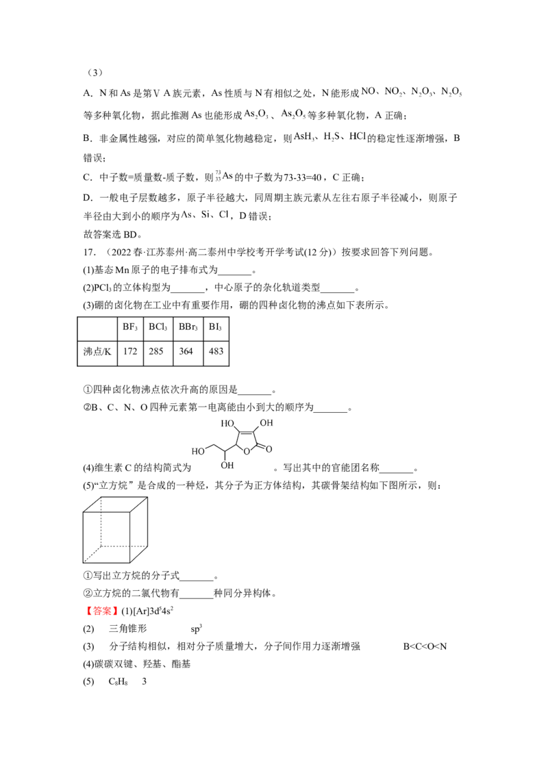 期末模拟测试（提高卷）（解析版）_E015高中全科试卷_化学试题_选修2_4.新版人教版高中化学试卷选择性必修2_3.期末试卷