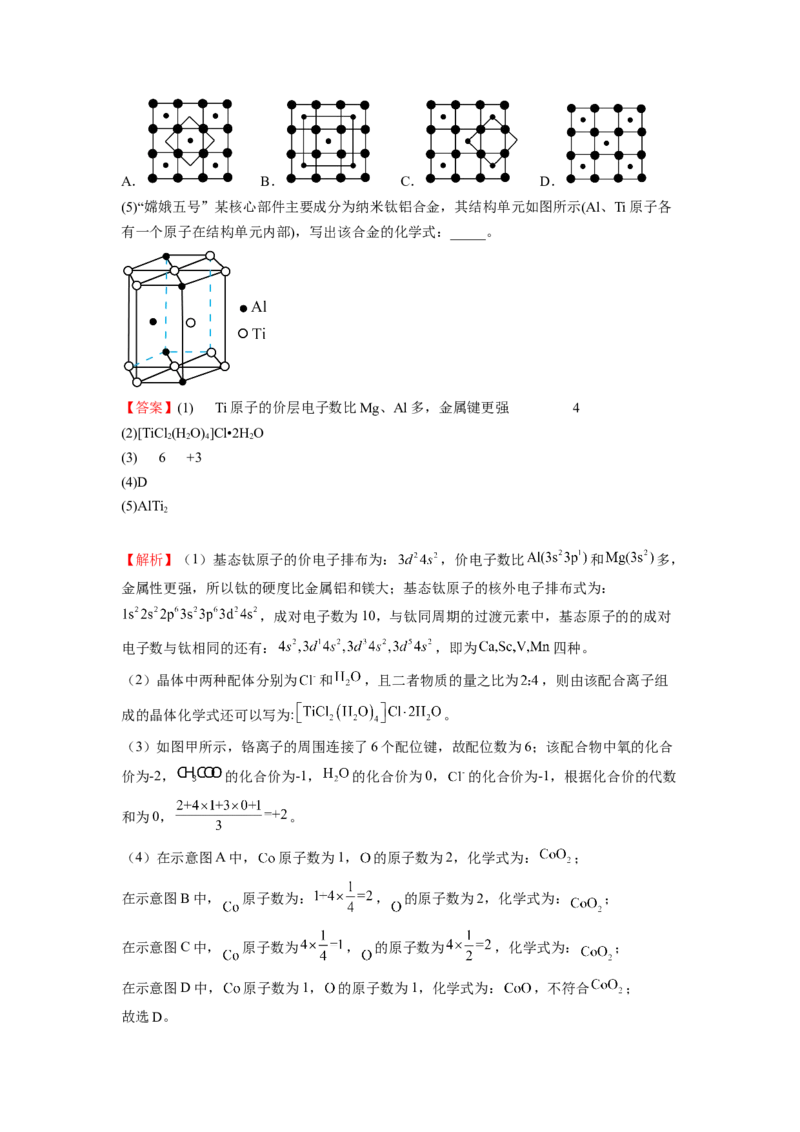 期末模拟测试（提高卷）（解析版）_E015高中全科试卷_化学试题_选修2_4.新版人教版高中化学试卷选择性必修2_3.期末试卷