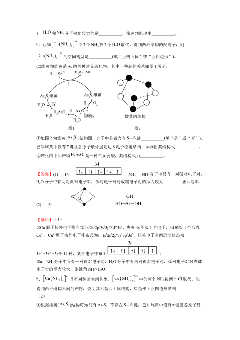 期末模拟测试（提高卷）（解析版）_E015高中全科试卷_化学试题_选修2_4.新版人教版高中化学试卷选择性必修2_3.期末试卷