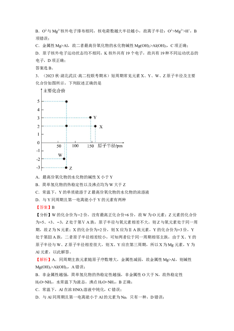期末模拟测试（提高卷）（解析版）_E015高中全科试卷_化学试题_选修2_4.新版人教版高中化学试卷选择性必修2_3.期末试卷