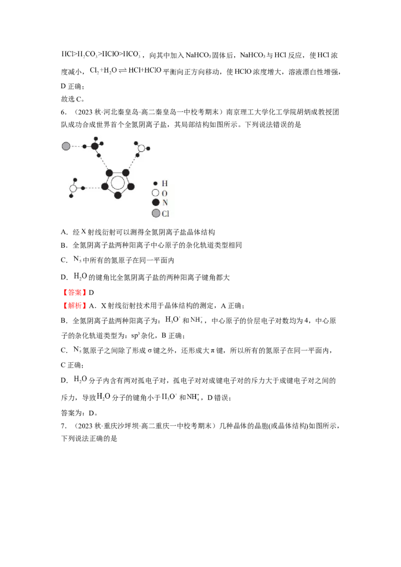 期末模拟测试（提高卷）（解析版）_E015高中全科试卷_化学试题_选修2_4.新版人教版高中化学试卷选择性必修2_3.期末试卷