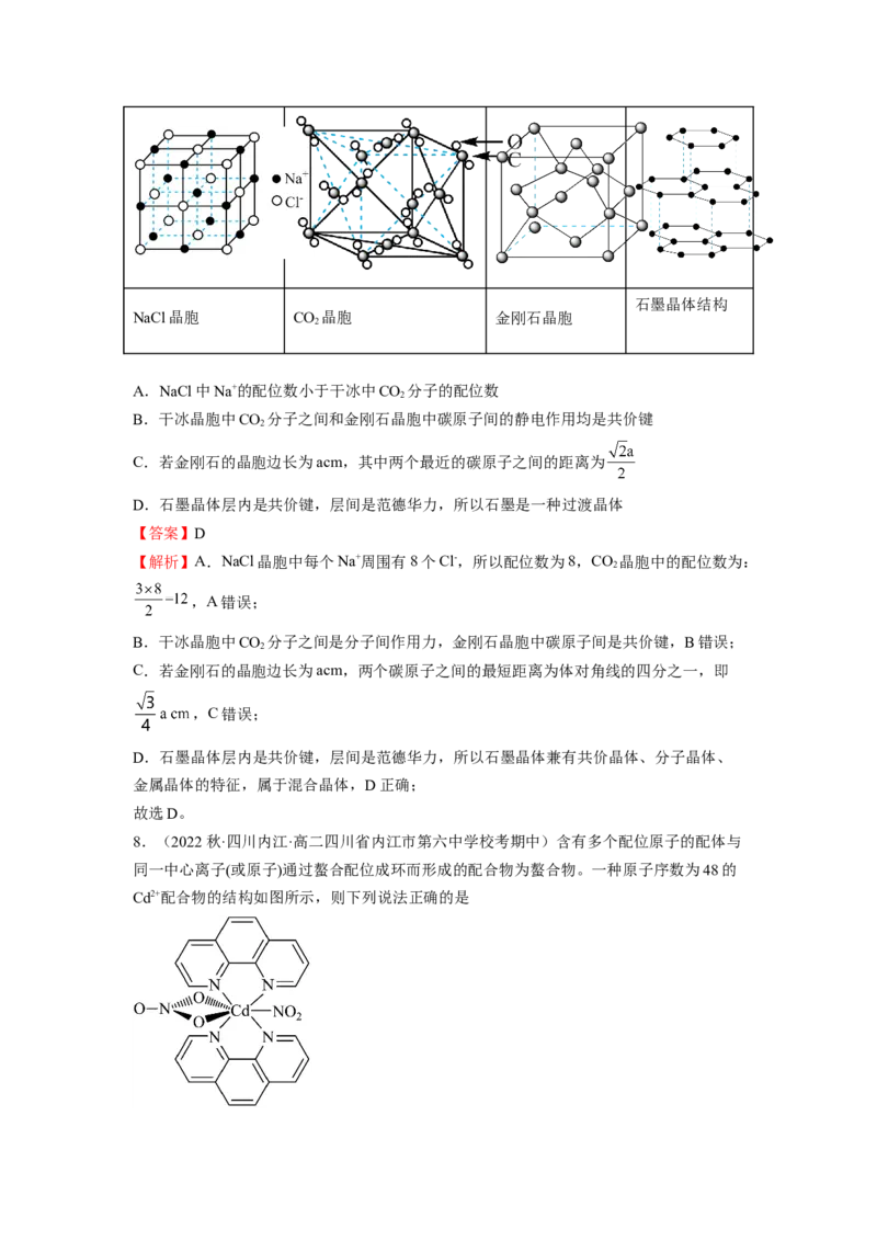 期末模拟测试（提高卷）（解析版）_E015高中全科试卷_化学试题_选修2_4.新版人教版高中化学试卷选择性必修2_3.期末试卷