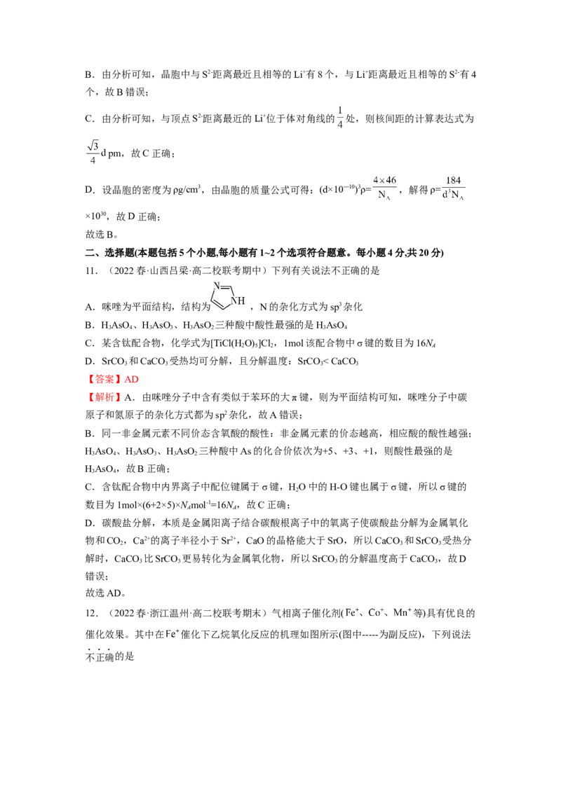 期末模拟测试（提高卷）（解析版）_E015高中全科试卷_化学试题_选修2_4.新版人教版高中化学试卷选择性必修2_3.期末试卷