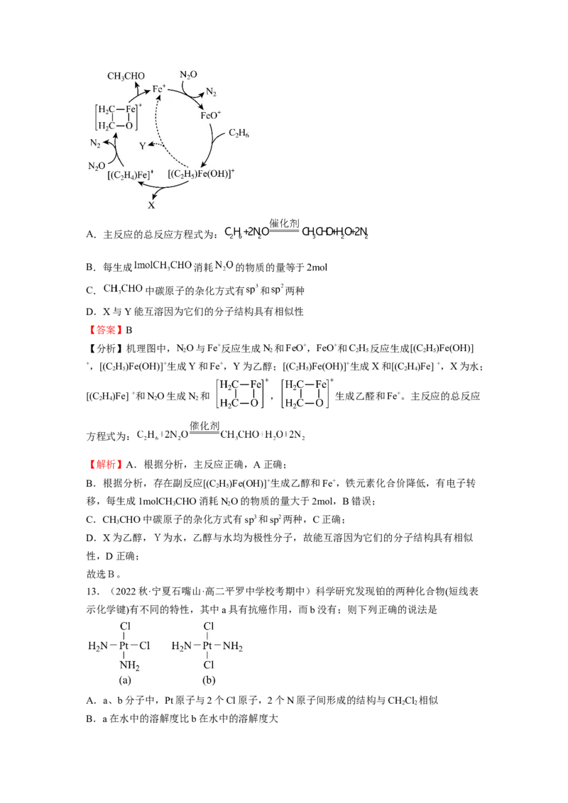 期末模拟测试（提高卷）（解析版）_E015高中全科试卷_化学试题_选修2_4.新版人教版高中化学试卷选择性必修2_3.期末试卷