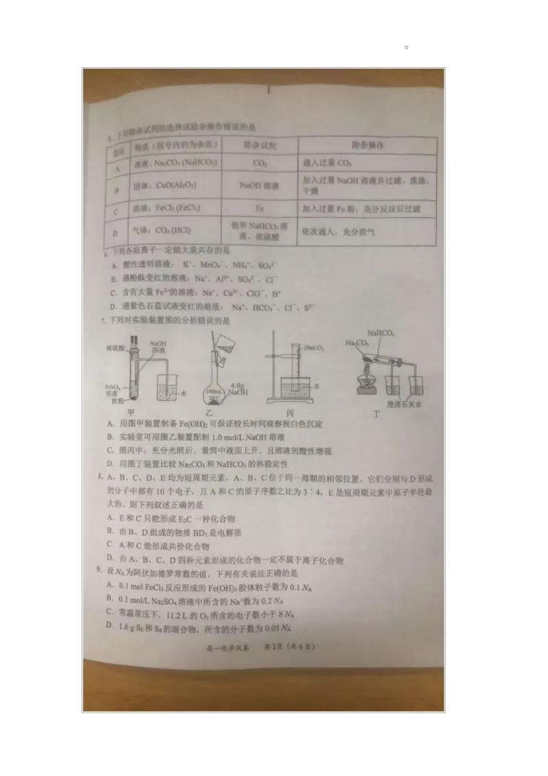 广西玉林市2024-2025学年高一上学期1月期末考试化学图片版无答案_2024-2025高一（7-7月题库）_2025年03月试卷_0305广西玉林市2024-2025学年高一上学期1月期末考试