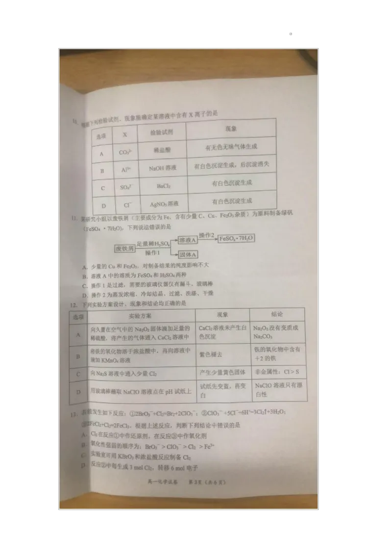 广西玉林市2024-2025学年高一上学期1月期末考试化学图片版无答案_2024-2025高一（7-7月题库）_2025年03月试卷_0305广西玉林市2024-2025学年高一上学期1月期末考试