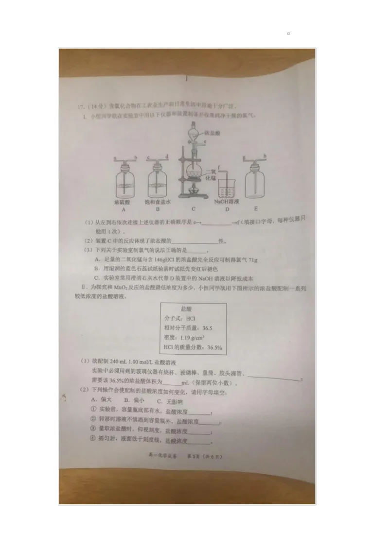 广西玉林市2024-2025学年高一上学期1月期末考试化学图片版无答案_2024-2025高一（7-7月题库）_2025年03月试卷_0305广西玉林市2024-2025学年高一上学期1月期末考试