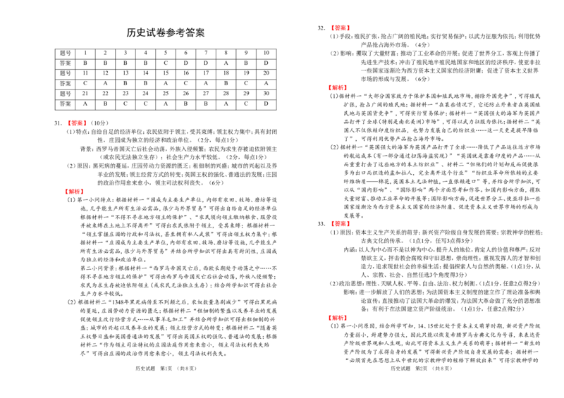 吉林省长春外国语学校2024-2025学年高一下学期期中考试历史试卷（含答案）_2024-2025高一（7-7月题库）_2025年6月7.10新增_0604吉林省长春外国语学校2024-2025学年高一下学期期中考试
