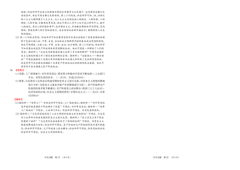 吉林省长春外国语学校2024-2025学年高一下学期期中考试历史试卷（含答案）_2024-2025高一（7-7月题库）_2025年6月7.10新增_0604吉林省长春外国语学校2024-2025学年高一下学期期中考试