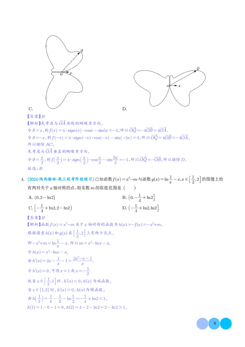 函数的旋转、两函数的对称问题与不动点问题（解析版）(1)_2024年4月_01按日期_6号_2024届新结构高考数学合集_新高考19题（九省联考模式）数学合集140套