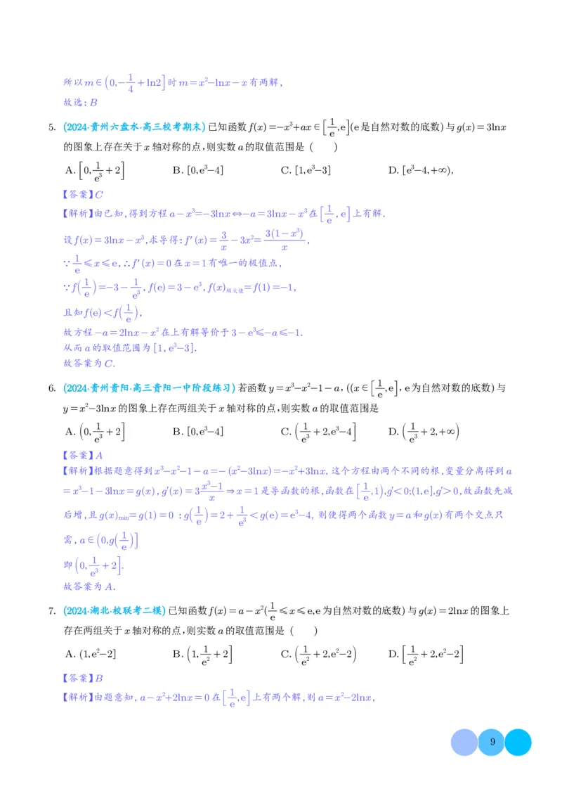 函数的旋转、两函数的对称问题与不动点问题（解析版）(1)_2024年4月_01按日期_6号_2024届新结构高考数学合集_新高考19题（九省联考模式）数学合集140套