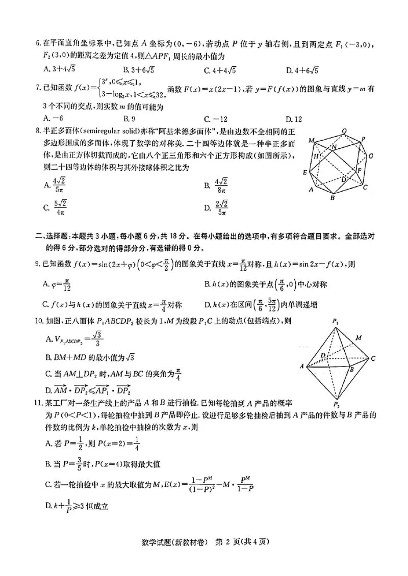 华大新高考联盟2024年5月名校高考预测卷数学试题_2024年5月_01按日期_25号_2024届华大新高考联盟高三5月名校高考预测卷（新教材）