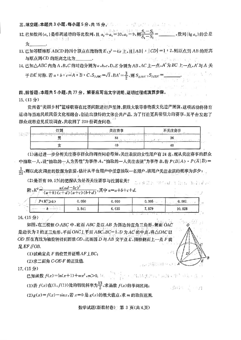华大新高考联盟2024年5月名校高考预测卷数学试题_2024年5月_01按日期_25号_2024届华大新高考联盟高三5月名校高考预测卷（新教材）