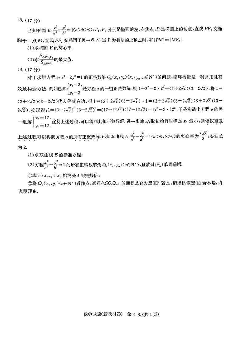 华大新高考联盟2024年5月名校高考预测卷数学试题_2024年5月_01按日期_25号_2024届华大新高考联盟高三5月名校高考预测卷（新教材）
