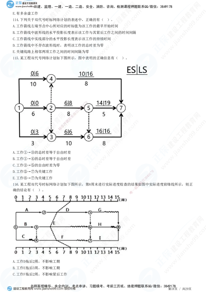 2025监理-土建控制全真预测模拟卷（三）-题目答案分离_监理工程师_2025监理工程师_2025年监理工程师SVIP_2025年监理土建控制SVIP_05-考前密训✿央企特训✿机构普押