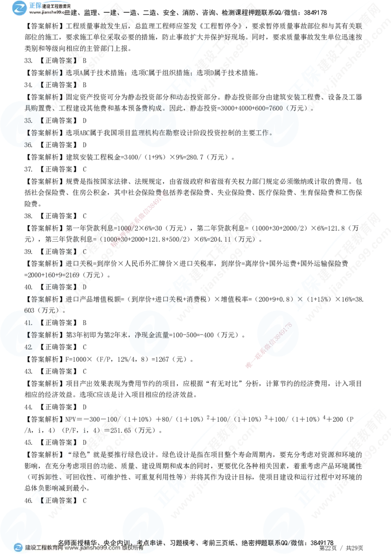 2025监理-土建控制全真预测模拟卷（三）-题目答案分离_监理工程师_2025监理工程师_2025年监理工程师SVIP_2025年监理土建控制SVIP_05-考前密训✿央企特训✿机构普押