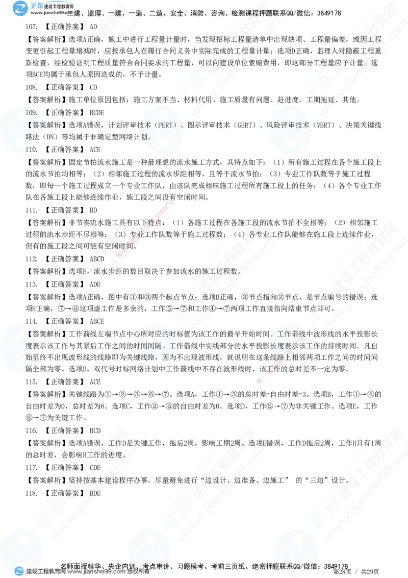 2025监理-土建控制全真预测模拟卷（三）-题目答案分离_监理工程师_2025监理工程师_2025年监理工程师SVIP_2025年监理土建控制SVIP_05-考前密训✿央企特训✿机构普押