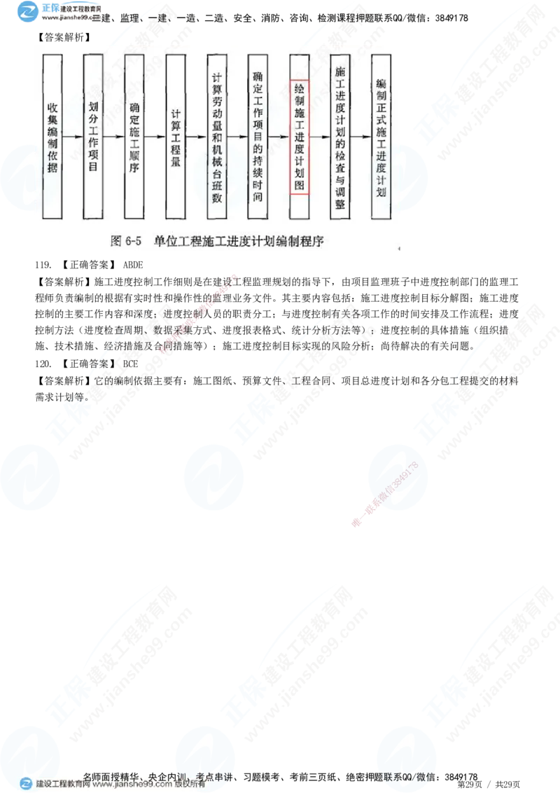 2025监理-土建控制全真预测模拟卷（三）-题目答案分离_监理工程师_2025监理工程师_2025年监理工程师SVIP_2025年监理土建控制SVIP_05-考前密训✿央企特训✿机构普押