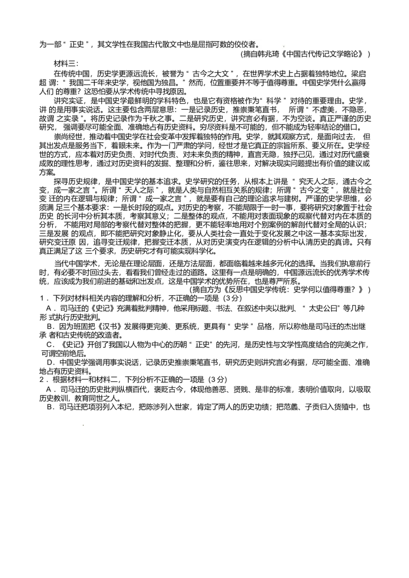 江苏省无锡市江阴市六校2024-2025学年高一下学期4月期中联考试题语文Word版含答案_2024-2025高一（7-7月题库）_2025年05月试卷