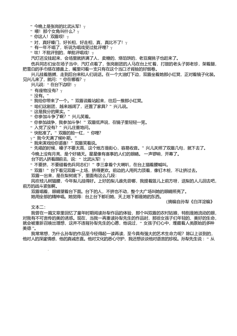 江苏省无锡市江阴市六校2024-2025学年高一下学期4月期中联考试题语文Word版含答案_2024-2025高一（7-7月题库）_2025年05月试卷