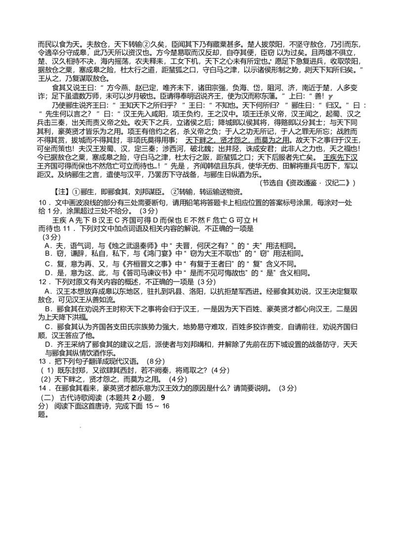 江苏省无锡市江阴市六校2024-2025学年高一下学期4月期中联考试题语文Word版含答案_2024-2025高一（7-7月题库）_2025年05月试卷