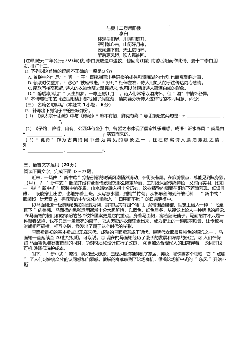 江苏省无锡市江阴市六校2024-2025学年高一下学期4月期中联考试题语文Word版含答案_2024-2025高一（7-7月题库）_2025年05月试卷