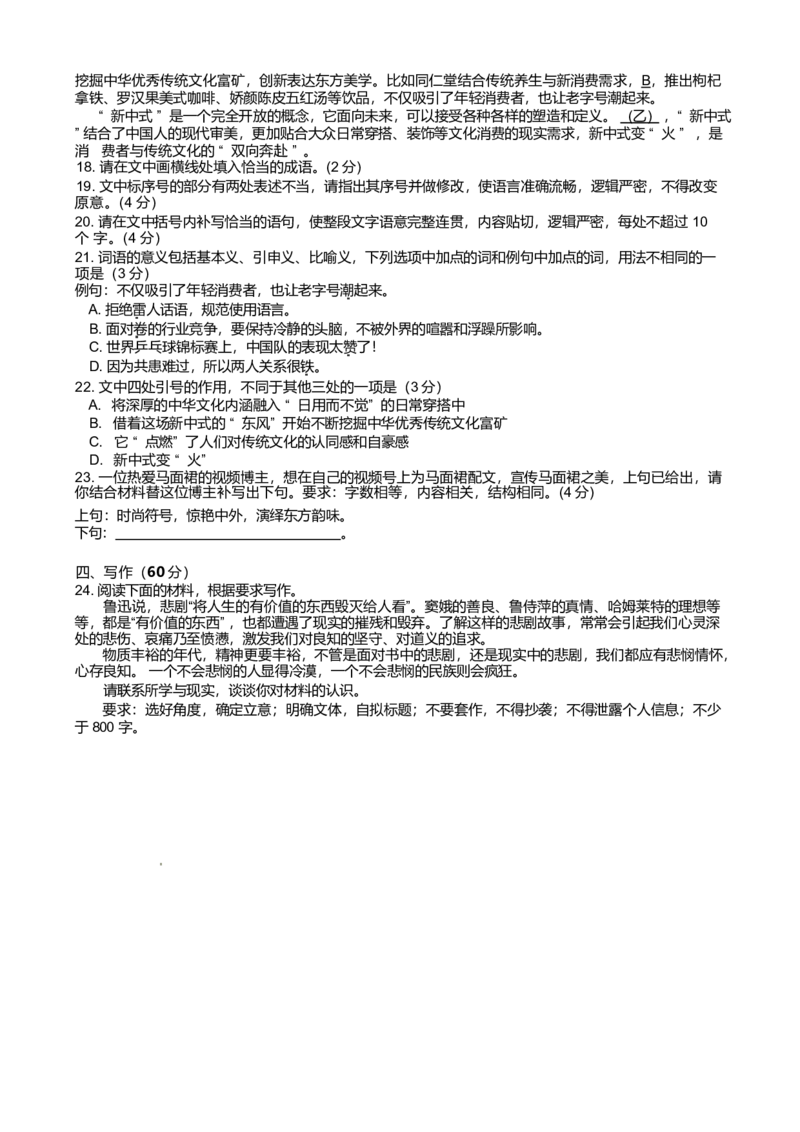 江苏省无锡市江阴市六校2024-2025学年高一下学期4月期中联考试题语文Word版含答案_2024-2025高一（7-7月题库）_2025年05月试卷