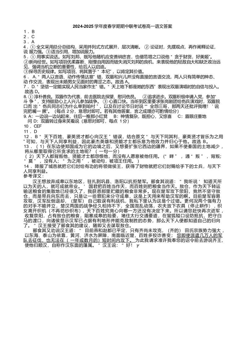 江苏省无锡市江阴市六校2024-2025学年高一下学期4月期中联考试题语文Word版含答案_2024-2025高一（7-7月题库）_2025年05月试卷