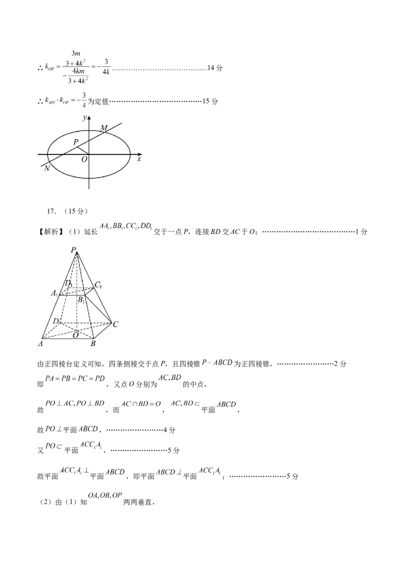 信息必刷卷02（新高考新题型专用）（参考答案）_2024年3月_013月合集_2024年高考考前信息必刷卷三套（新高考新题型）数学