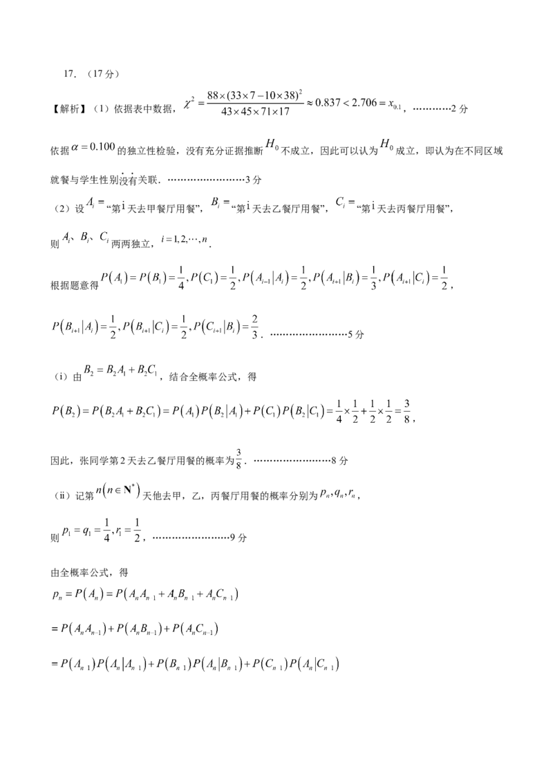 信息必刷卷02（新高考新题型专用）（参考答案）_2024年3月_013月合集_2024年高考考前信息必刷卷三套（新高考新题型）数学