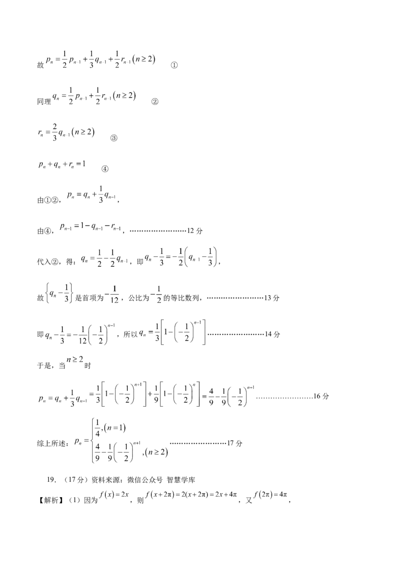 信息必刷卷02（新高考新题型专用）（参考答案）_2024年3月_013月合集_2024年高考考前信息必刷卷三套（新高考新题型）数学