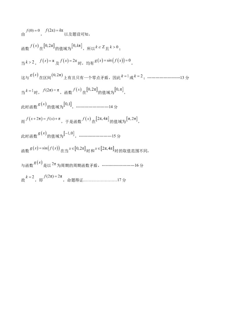 信息必刷卷02（新高考新题型专用）（参考答案）_2024年3月_013月合集_2024年高考考前信息必刷卷三套（新高考新题型）数学