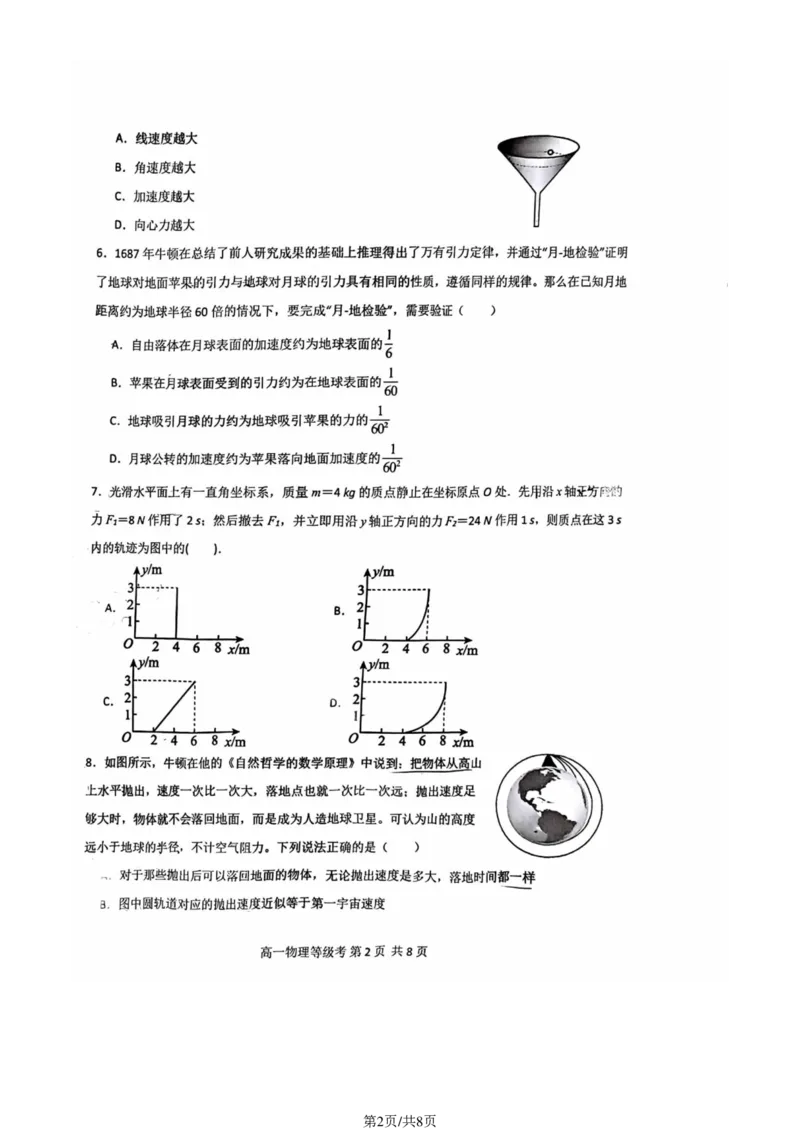 北京市第五十五中学2024-2025学年高一下学期3月物理（等级考）试卷（图片版，含答案）_2024-2025高一（7-7月题库）_2025年04月试卷_0401北京市第五十五中学2024-2025学年高一下学期3月月考