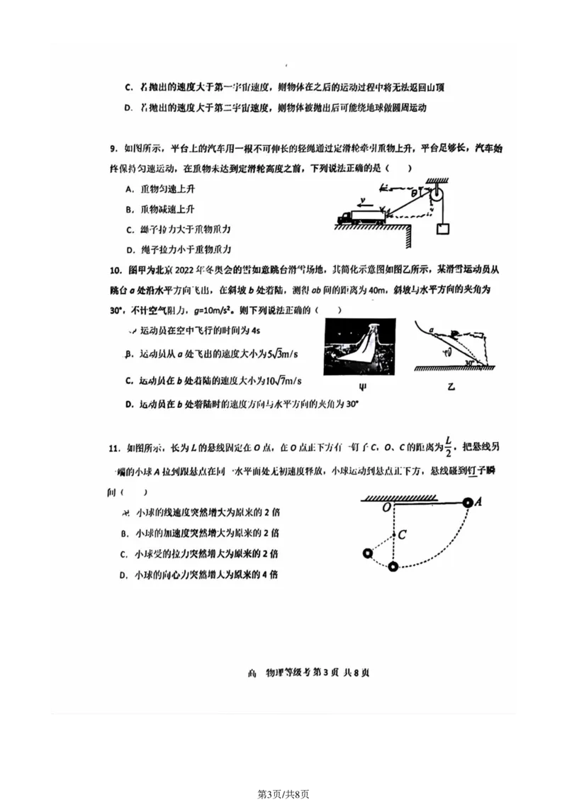北京市第五十五中学2024-2025学年高一下学期3月物理（等级考）试卷（图片版，含答案）_2024-2025高一（7-7月题库）_2025年04月试卷_0401北京市第五十五中学2024-2025学年高一下学期3月月考