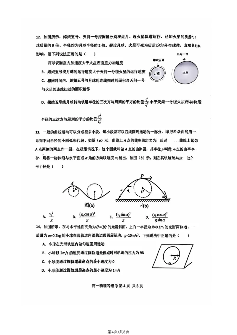 北京市第五十五中学2024-2025学年高一下学期3月物理（等级考）试卷（图片版，含答案）_2024-2025高一（7-7月题库）_2025年04月试卷_0401北京市第五十五中学2024-2025学年高一下学期3月月考
